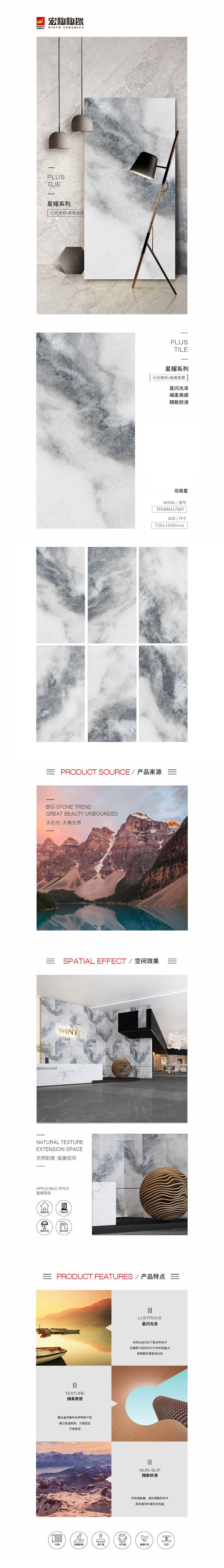 TPEBM157007北极星陶瓷大板详细先容图片、规格、特点等，是佛山瓷砖，是雷火亚洲电竞平台官网陶瓷品牌-中国陶瓷一线品牌。